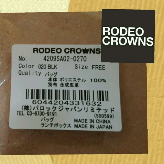 RODEO CROWNS(ロデオクラウンズ)のRCWB★ロデオクラウンズ

お弁当箱＆保冷バックセット

 レディースのレディース その他(セット/コーデ)の商品写真