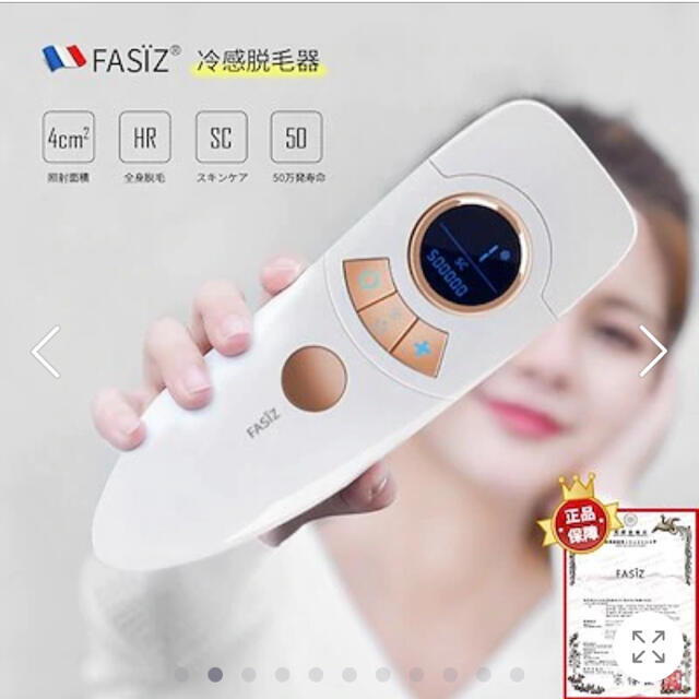 ※値下げ可能※Qoo10 光脱毛器 Fasiz