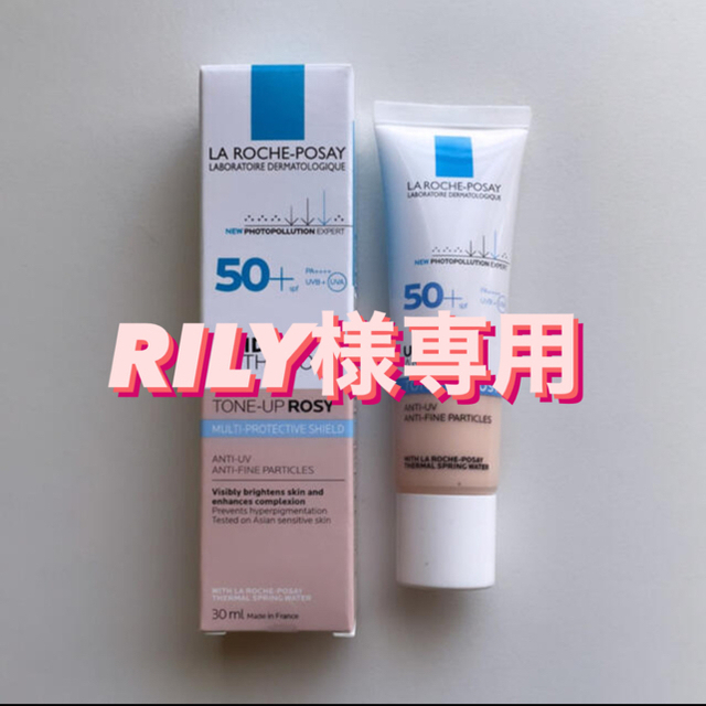 LA ROCHE-POSAY(ラロッシュポゼ)のRILY様専用になります コスメ/美容のベースメイク/化粧品(化粧下地)の商品写真