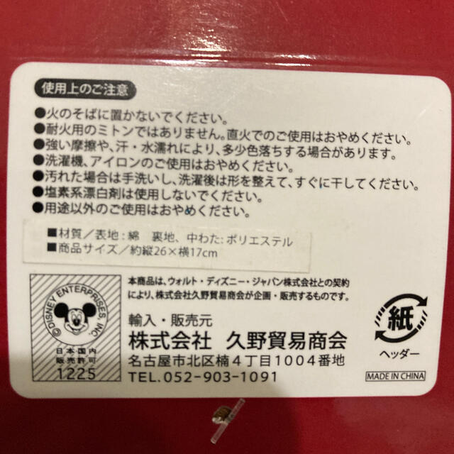 Disney ディズニー ミニー キッチンミトンの通販 By ムウスケのなんでも屋 注 プロフィール確認お願いします ディズニーならラクマ Disney ディズニー ミニー キッチンミトンの通販 By ムウスケのなんでも屋 注 プロフィール確認お願いします ディズニーならラクマ