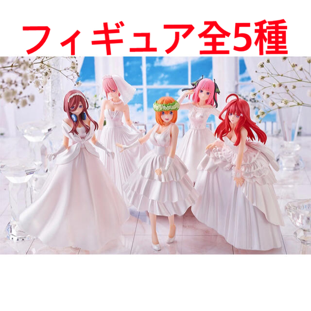 BANDAI(バンダイ)の五等分の花嫁　一番くじ エンタメ/ホビーのおもちゃ/ぬいぐるみ(キャラクターグッズ)の商品写真