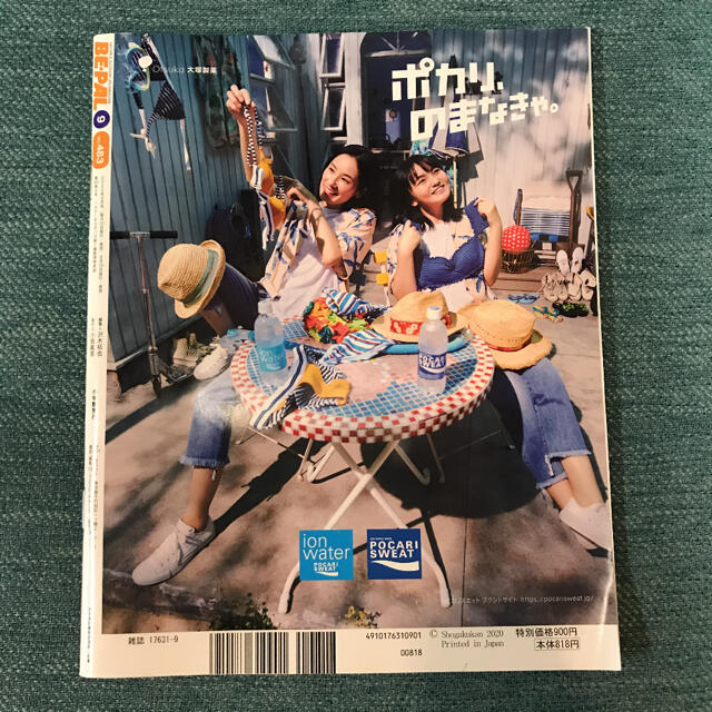 小学館(ショウガクカン)のビーパル　BE-PAL  2020年9月号　雑誌のみ　　バックナンバー　匿名発送 エンタメ/ホビーの雑誌(趣味/スポーツ)の商品写真