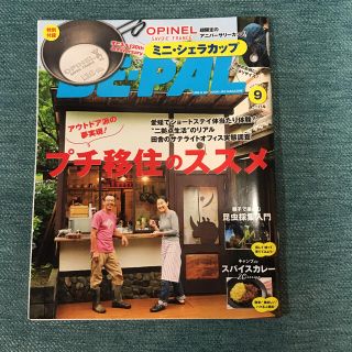 ショウガクカン(小学館)のビーパル　BE-PAL  2020年9月号　雑誌のみ　　バックナンバー　匿名発送(趣味/スポーツ)