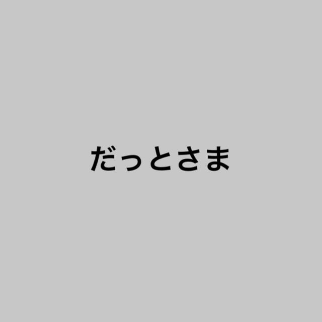 datさん💙 レディースのトップス(トレーナー/スウェット)の商品写真