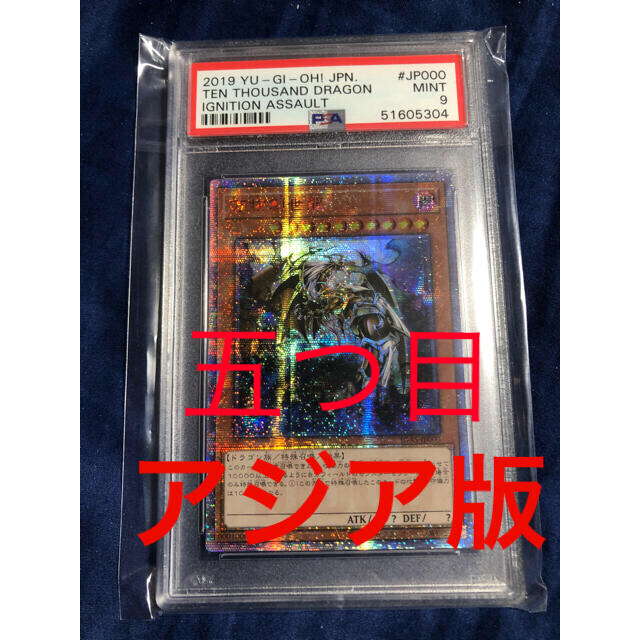 遊戯王(ユウギオウ)の遊戯王　万物創世龍　アジア版　PSA9 エンタメ/ホビーのトレーディングカード(シングルカード)の商品写真