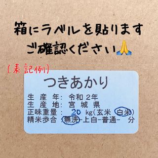 米/穀物【訳あり】即購入OK♪ 宮城県産つきあかり上白米20kg【送料無料】