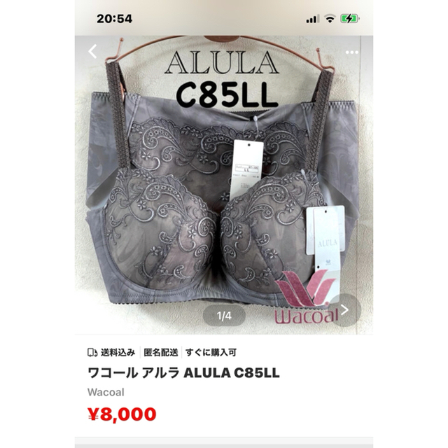 Wacoal(ワコール)のワコール アルラ ALULA C85LL レディースのレディース その他(セット/コーデ)の商品写真