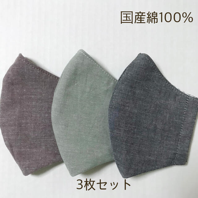  キッズ　インナーマスク3枚セットD　無地　ハンドメイド　子供　男の子 ハンドメイドのキッズ/ベビー(外出用品)の商品写真