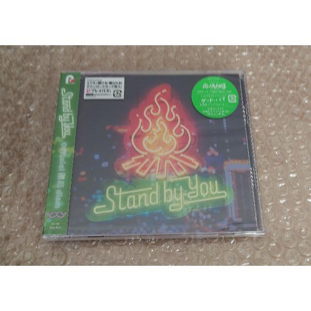 新品未開封 Stand By You EP 初回限定盤エンタメ/ホビー
