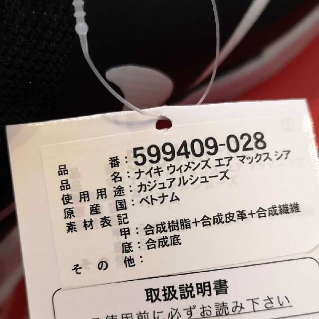 NIKE(ナイキ)の新品未使用　NIKE　エアマックス　シア レディースの靴/シューズ(スニーカー)の商品写真