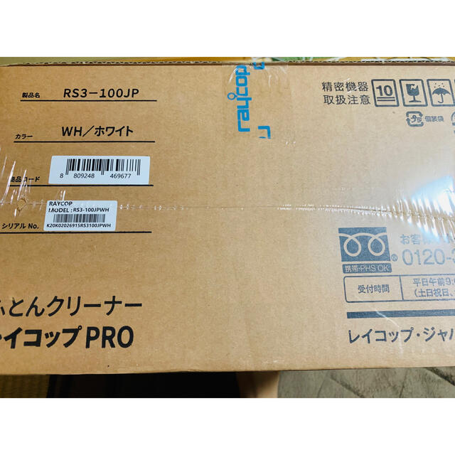 新品 未開封　レイコップ プロ RS3-100JP WH 定価25,300円 2