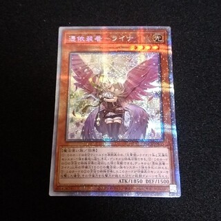 ユウギオウ(遊戯王)の憑依装着ライナ　絵違い　プリズマ　遊戯王(シングルカード)