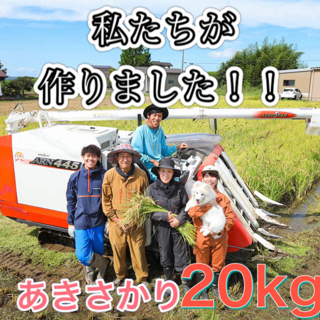 親から子へ【無洗米】福井のお米　20キロ　あきさかり