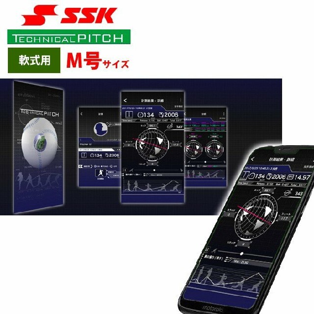 SSK(エスエスケイ)の【美品】SSKテクニカルピッチ スポーツ/アウトドアの野球(ボール)の商品写真