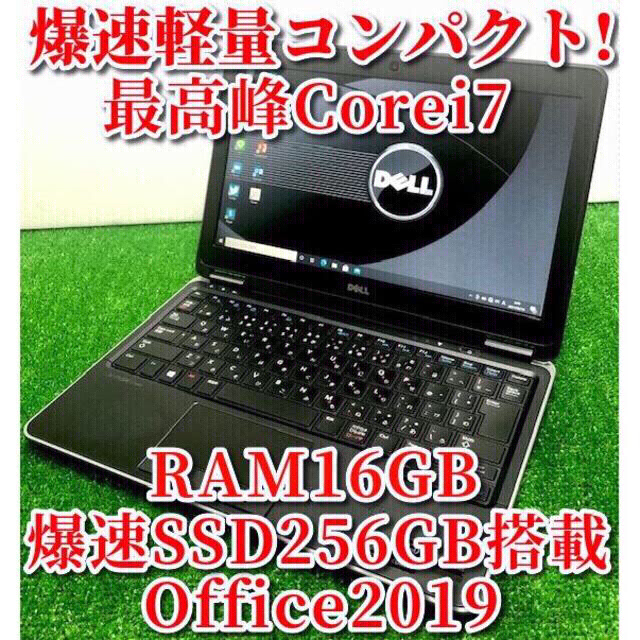 DELL(デル)の超ハイスペック！世代最高峰Corei7搭載！爆速SSD/RAM16GB Dell スマホ/家電/カメラのPC/タブレット(ノートPC)の商品写真