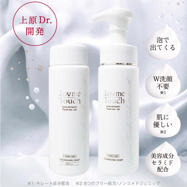 ビュートピア Love me touch 洗顔 Dr.BEAUTOPIA コスメ/美容のスキンケア/基礎化粧品(洗顔料)の商品写真