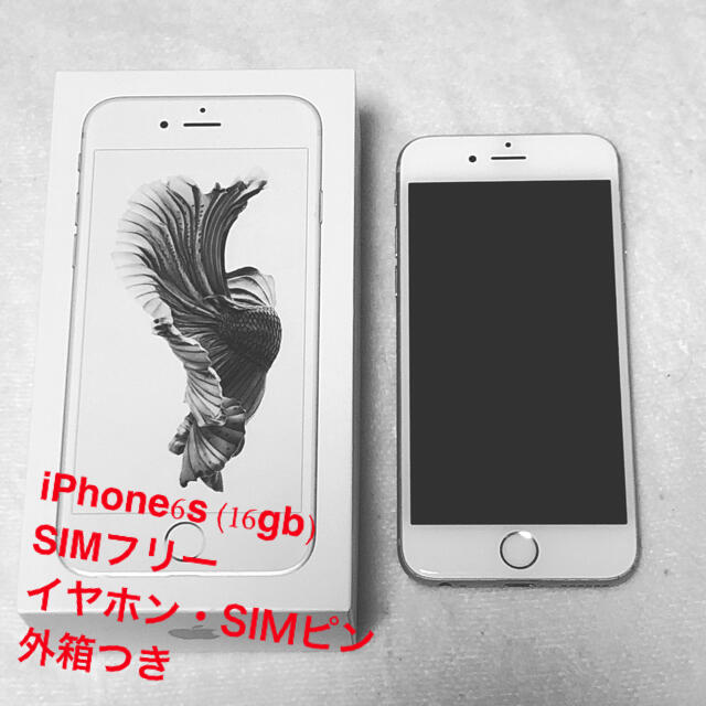 【SIMフリー】iPhone6s・16GB中古スマホ