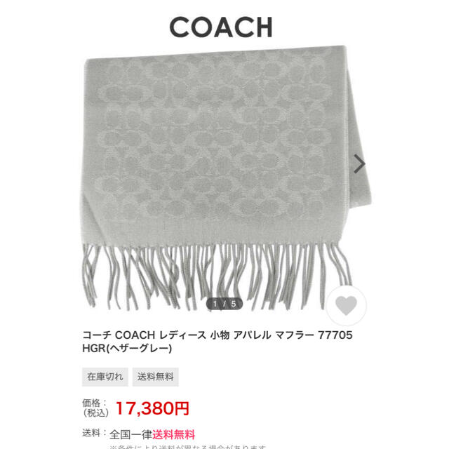 COACH(コーチ)のコーチ🧣ストール レディースのファッション小物(ストール/パシュミナ)の商品写真