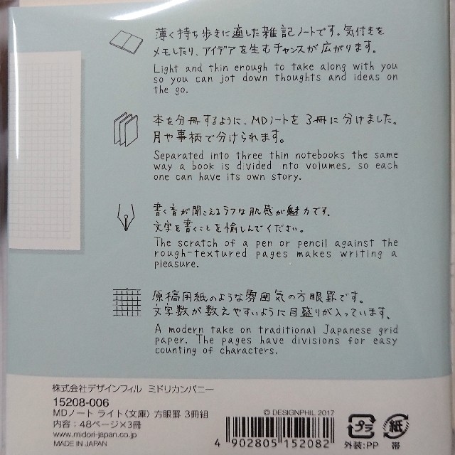 MDノート ライト 文庫(A6) 方眼 2冊 インテリア/住まい/日用品の文房具(ノート/メモ帳/ふせん)の商品写真