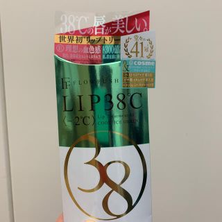 フローフシ(FLOWFUSHI)のフローフシLIP38℃リップトリートメント−2℃(リップグロス)