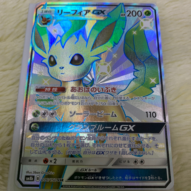 ポケモンカード　リーフィアGX SSR 1枚