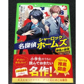 名探偵シャーロック ホームズ 緋色の研究の通販 By リホ S Shop ラクマ 名探偵シャーロック ホームズ 緋色の研究の通販 By リホ S Shop ラクマ