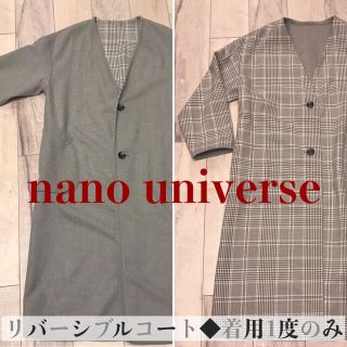 ナノユニバース(nano・universe)のみっちぃ様専用◆ナノユニバース　リバーシブルコート　春秋(ロングコート)