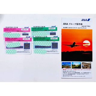 エーエヌエー(ゼンニッポンクウユ)(ANA(全日本空輸))の[送料無料]　 ANA　全日空　優待　4枚(その他)