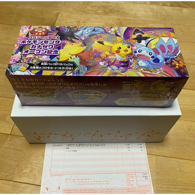 【限定品】ポケモンセンター　カナザワ　オープン記念　スペシャルBOX