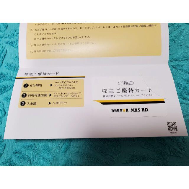 ドトール・日レスホールディングス 株主優待カード 10000円分