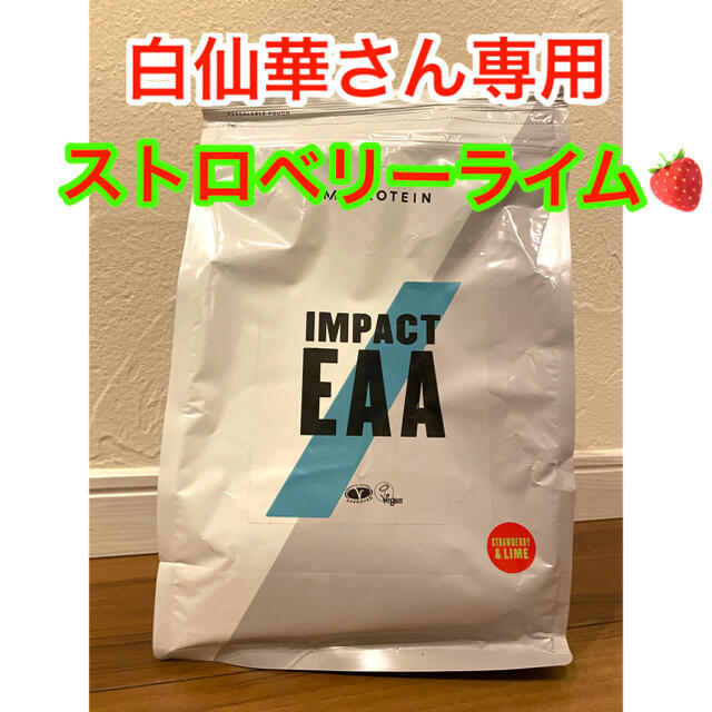 MYPROTEIN(マイプロテイン)の白仙華さん専用　マイプロテイン   EAA ストロベリー&ライム　1kg 食品/飲料/酒の健康食品(アミノ酸)の商品写真