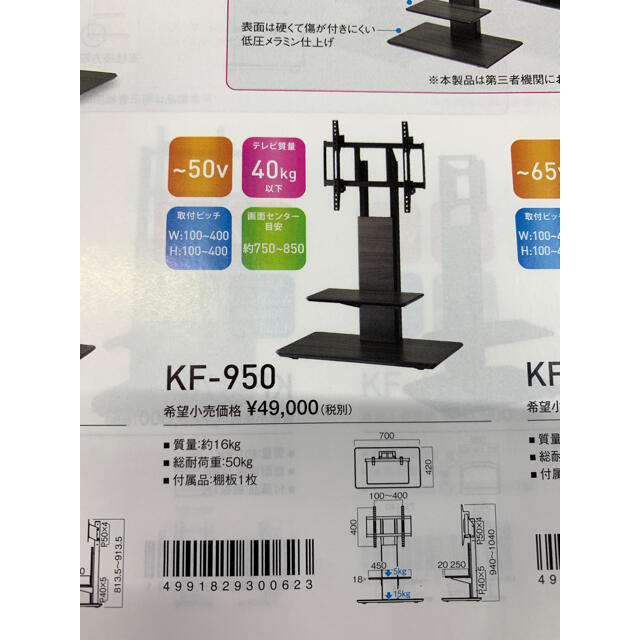 ハヤミ工産 ② 〜55V型対応キャスター付TVスタンド KF−950