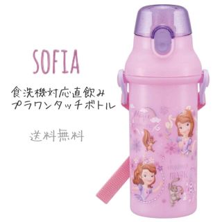 ディズニー(Disney)のディズニー ソフィア  水筒 直飲みプラワンタッチボトル 480ml 日本製(弁当用品)