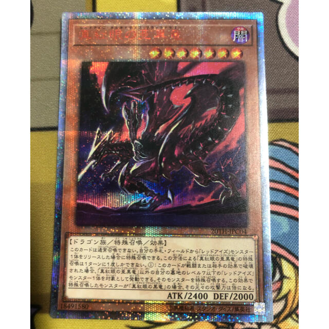 遊戯王 真紅眼の亜黒竜 20th シークレットレア 安価 6300円 www.gold
