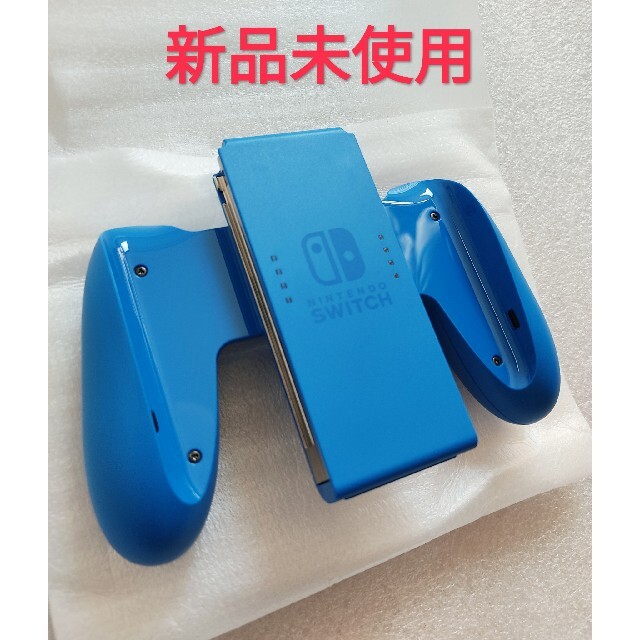 Nintendo Switch(ニンテンドースイッチ)のジョイコングリップ　マリオレッド×ブルー　新品未使用　ニンテンドースイッチ エンタメ/ホビーのゲームソフト/ゲーム機本体(家庭用ゲーム機本体)の商品写真