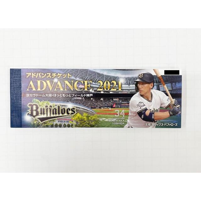 オリックス・バファローズ - オリックス・バファローズ●アドバンスチケット●2021年度●30枚綴り