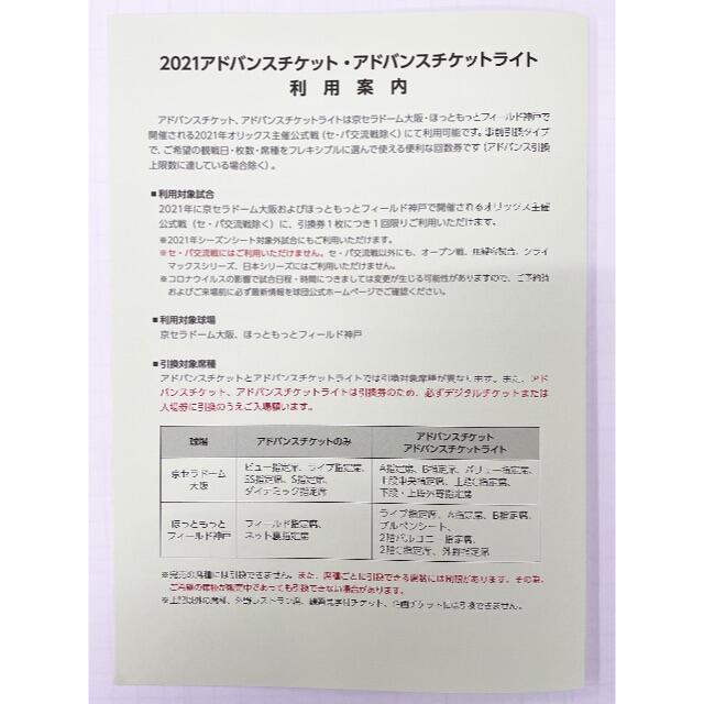 オリックス・バファローズ(オリックスバファローズ)のオリックス・バファローズ●アドバンスチケット●2021年度●30枚綴り スポーツ/アウトドアの野球(その他)の商品写真