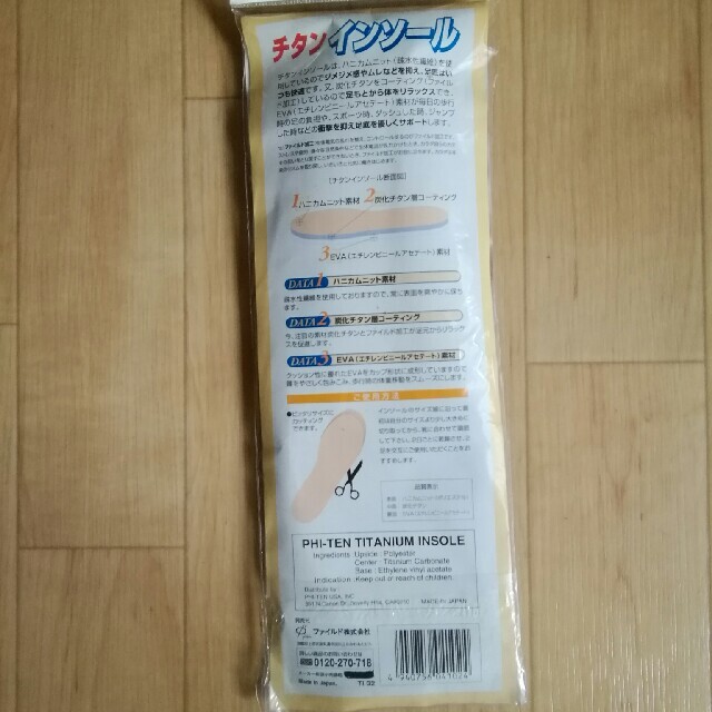 ぽんかん1336様専用☆　phiten  チタン　インソール メンズの靴/シューズ(その他)の商品写真