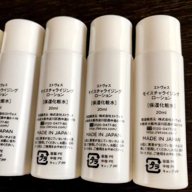 ETVOS(エトヴォス)の新品 エトヴォス モイスチャライジングローション 20ml×5本 コスメ/美容のスキンケア/基礎化粧品(化粧水/ローション)の商品写真