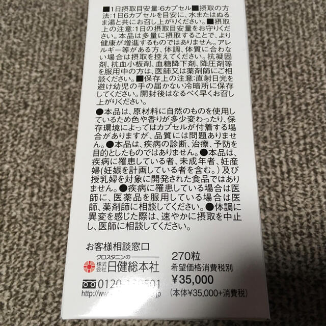 【新品未使用】日建総本社　藻類DHAカプセル・プラス 270粒×2箱