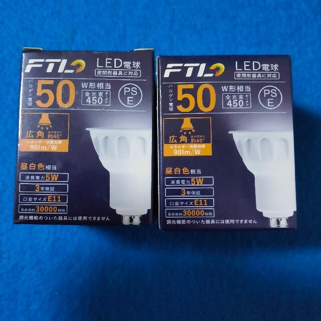 新品未使用 LED電球 ハロゲン電球 昼白色 口金E11 2個セット