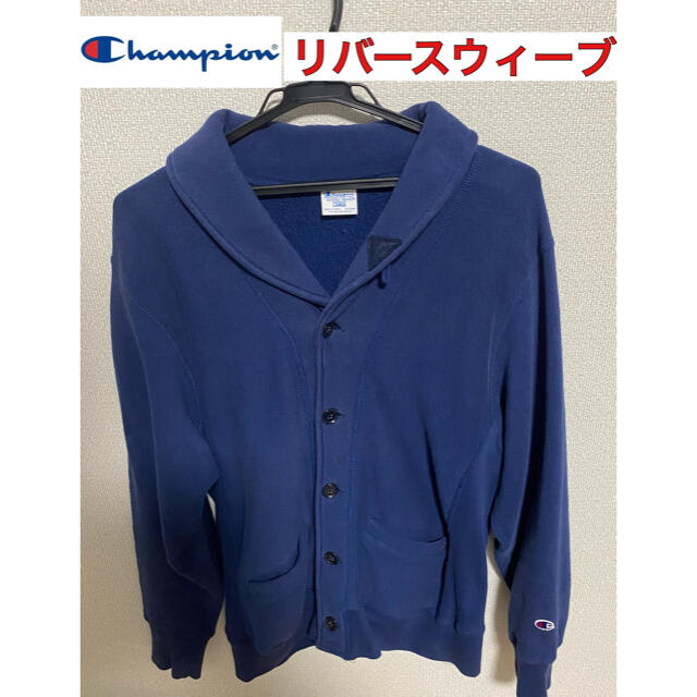 Champion(チャンピオン)の美品！チャンピオン　肉厚　リバースウィーブスウェット メンズのトップス(スウェット)の商品写真