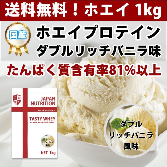 バニラアイスクリーム風味のホエイプロテイン10kg★新品★国産★バニラ味