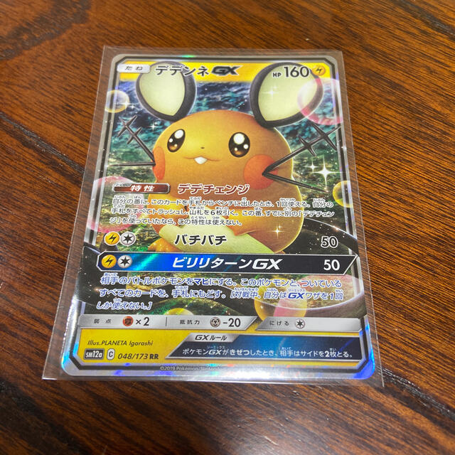 ポケモンカード デデンネGX RR エンタメ/ホビーのアニメグッズ(カード)の商品写真