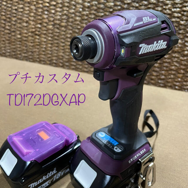 工具/メンテナンス本体のみ　プチカスタム　マキタ インパクト　TD172DGXAP