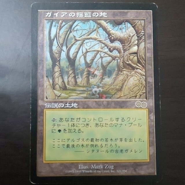 MTG ガイア揺籃の地-