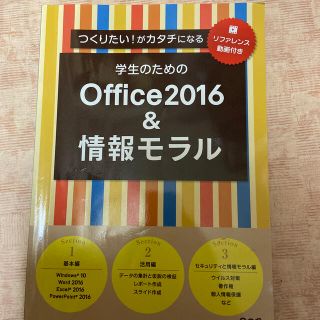 Office2016&情報モラル　教科書(コンピュータ/IT)