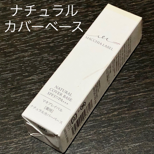 Macchia Label(マキアレイベル)のおまとめページです コスメ/美容のベースメイク/化粧品(フェイスパウダー)の商品写真