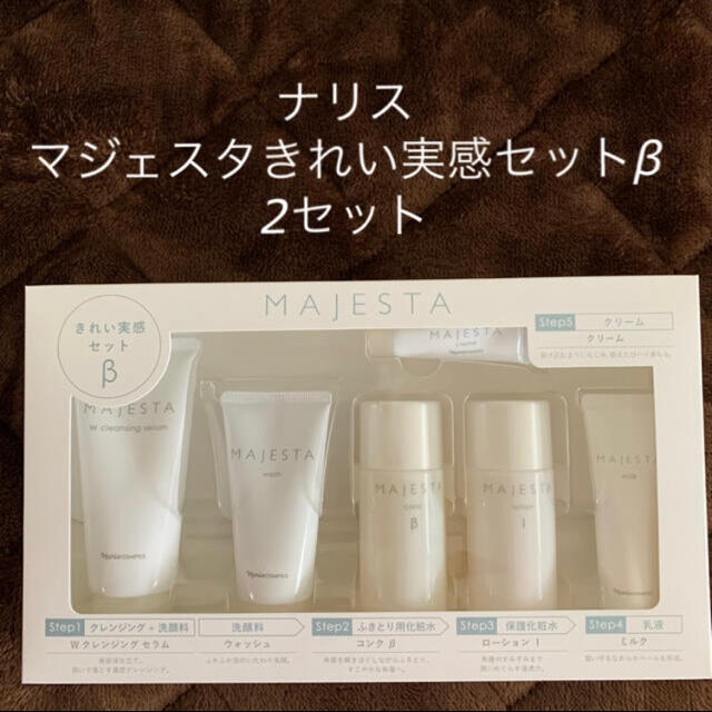 ナリス化粧品 マジェスタ 拭き取り用化粧水B 無鉱物オイル 3個 新品未