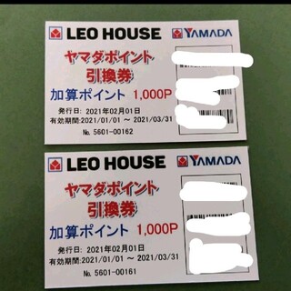 ヤマダポイント　2000円(その他)